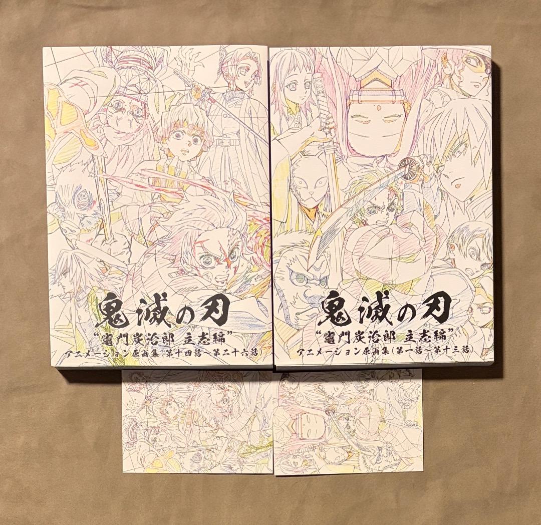 限定ポストカード付属 鬼滅の刃 竈門炭治郎立志編 原画集セット