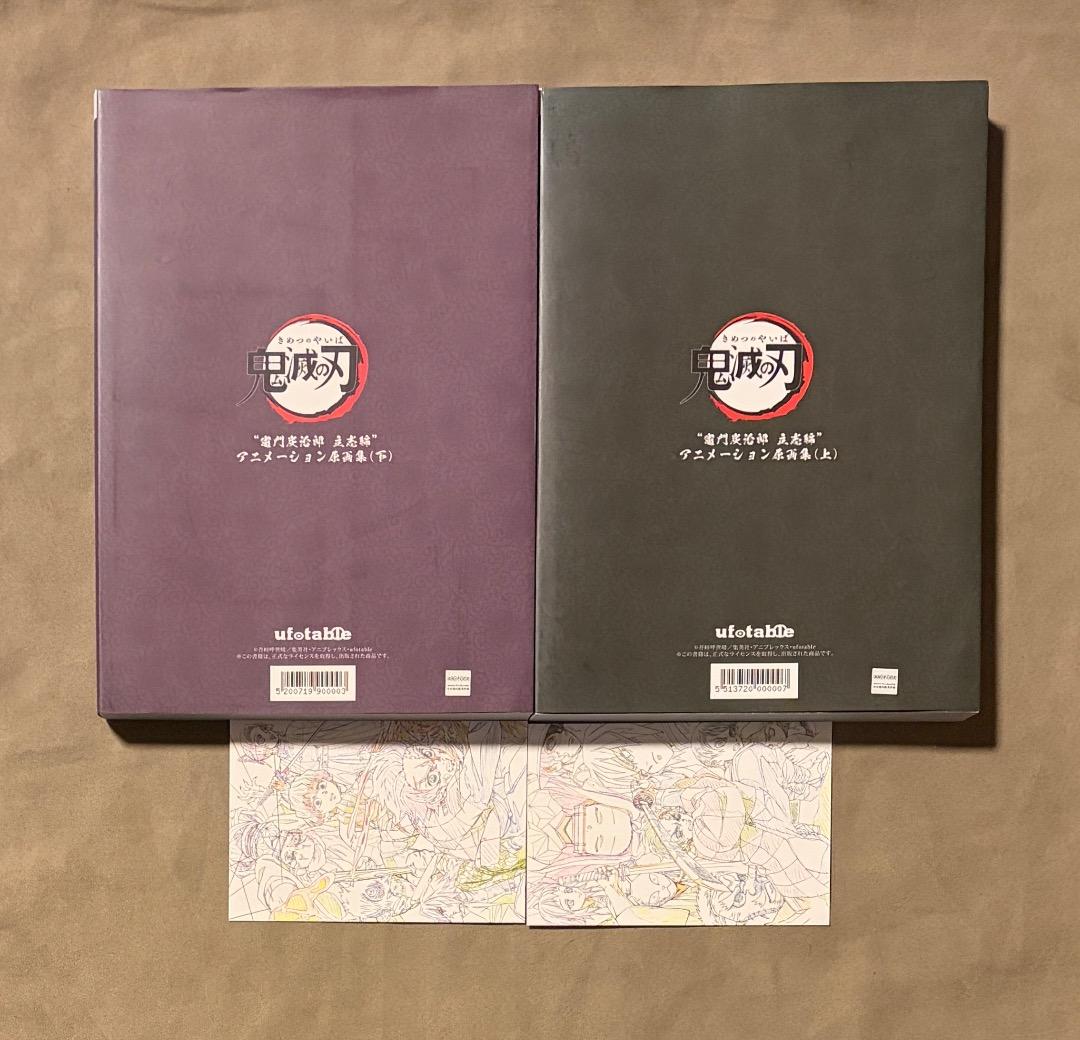 限定ポストカード付属 鬼滅の刃 竈門炭治郎立志編 原画集セット