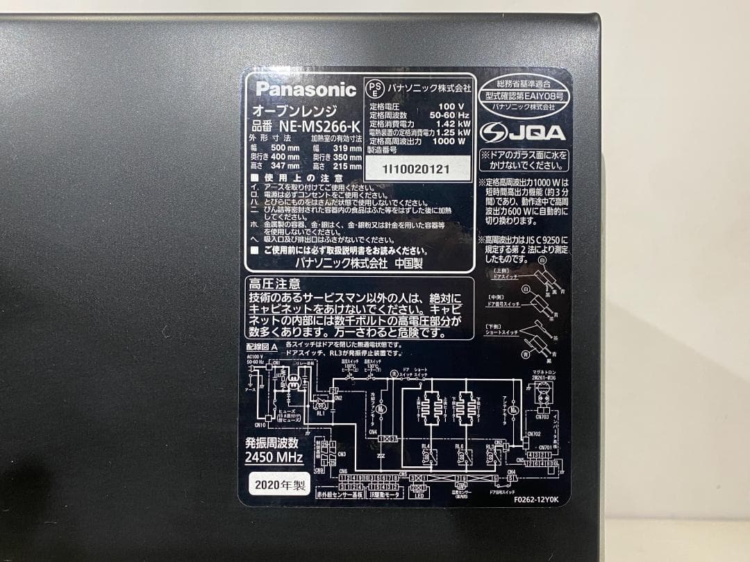 Panasonic オーブンレンジ NE-MS266K 2020年製