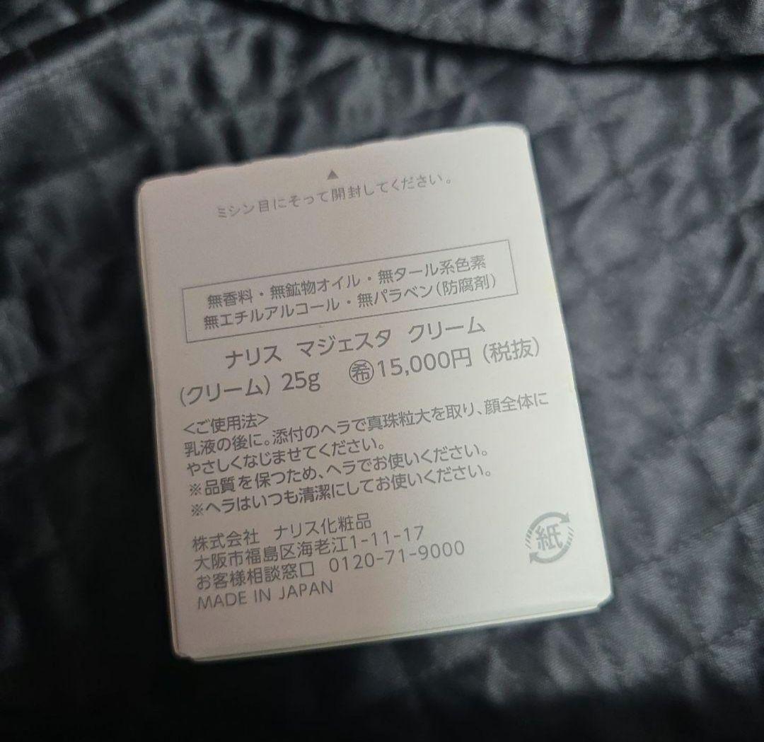 ナリス マジェスタクリーム 25g