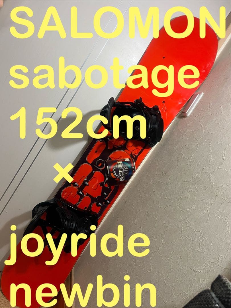 ハイブリッドオールラウンドボード！サロモン 152cm 新品バインセット