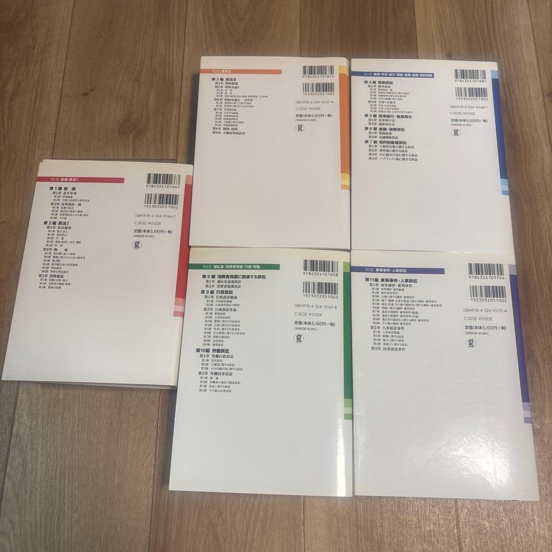 要件事実マニュアル 1〜5 第5版