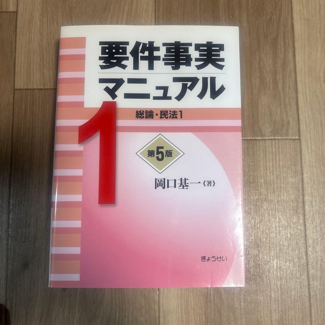 要件事実マニュアル 1〜5 第5版