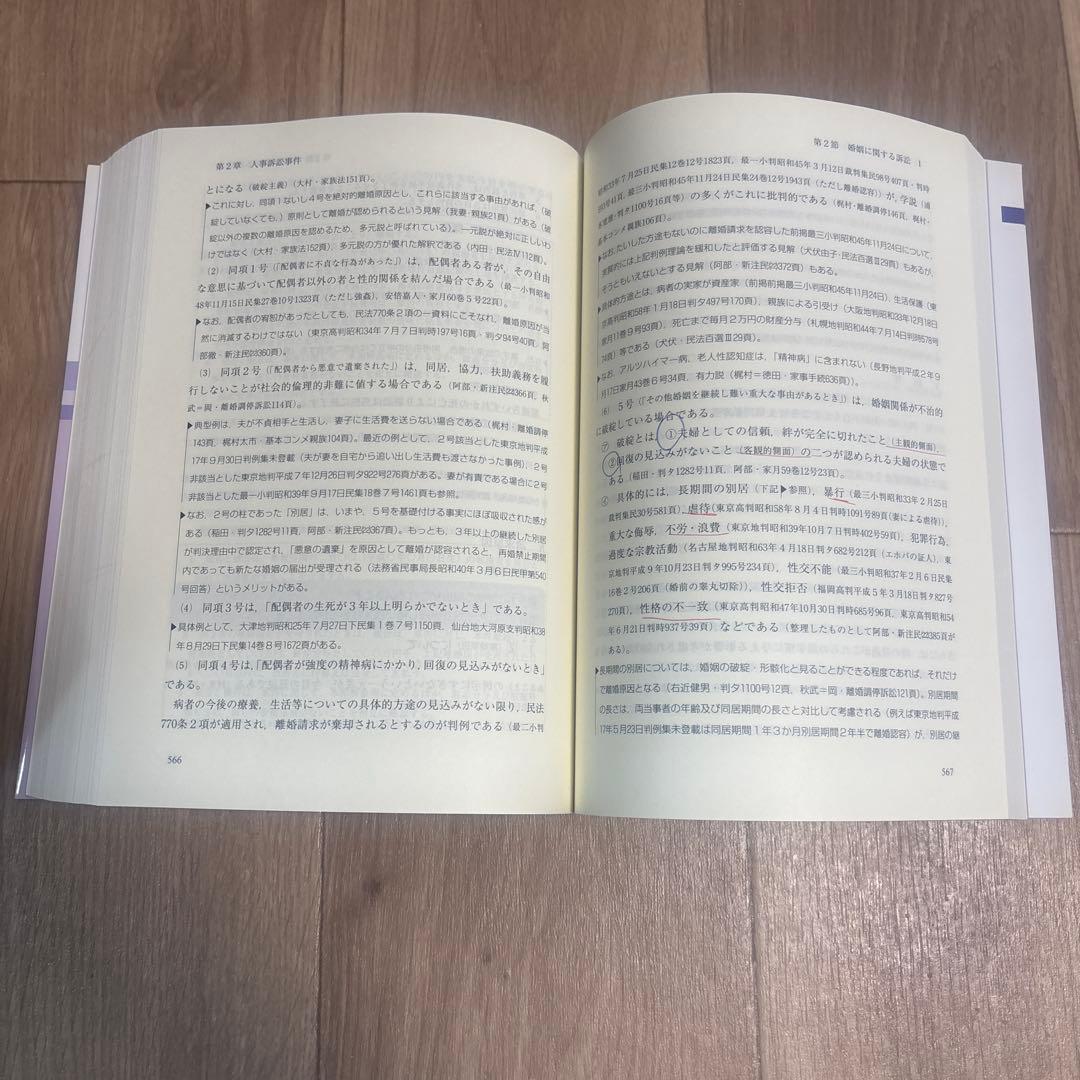 要件事実マニュアル 1〜5 第5版