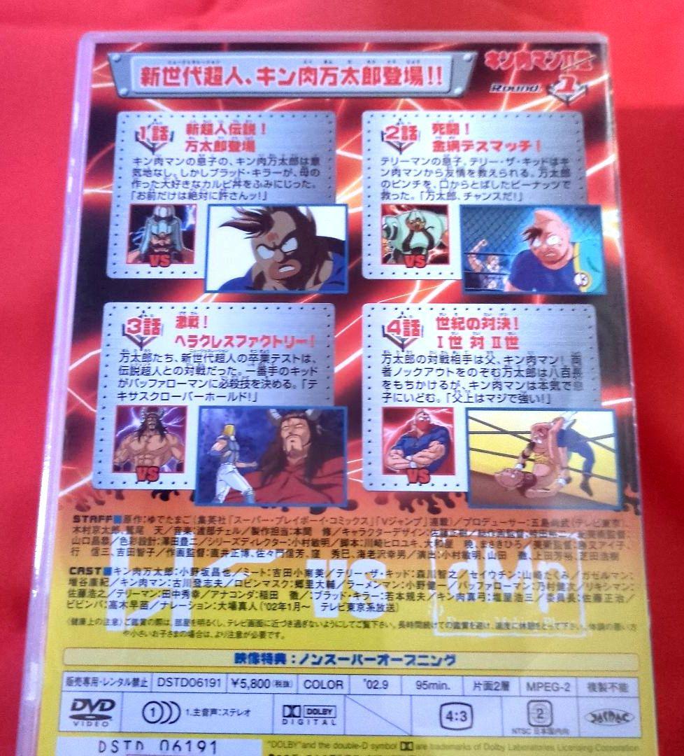 【新品セルDVD 未開封 非売品】キン肉マンII世 Round 1-4巻 セット