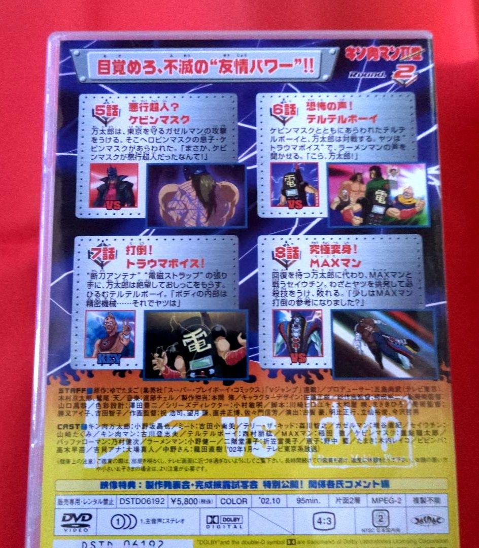 【新品セルDVD 未開封 非売品】キン肉マンII世 Round 1-4巻 セット