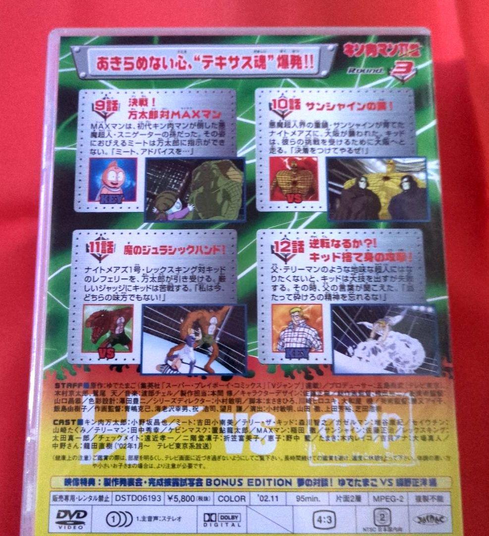 【新品セルDVD 未開封 非売品】キン肉マンII世 Round 1-4巻 セット