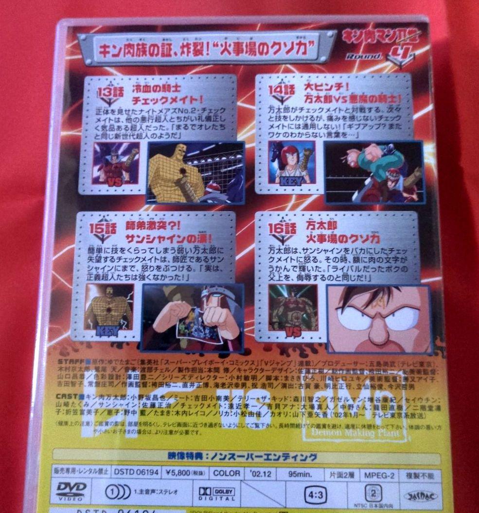 【新品セルDVD 未開封 非売品】キン肉マンII世 Round 1-4巻 セット
