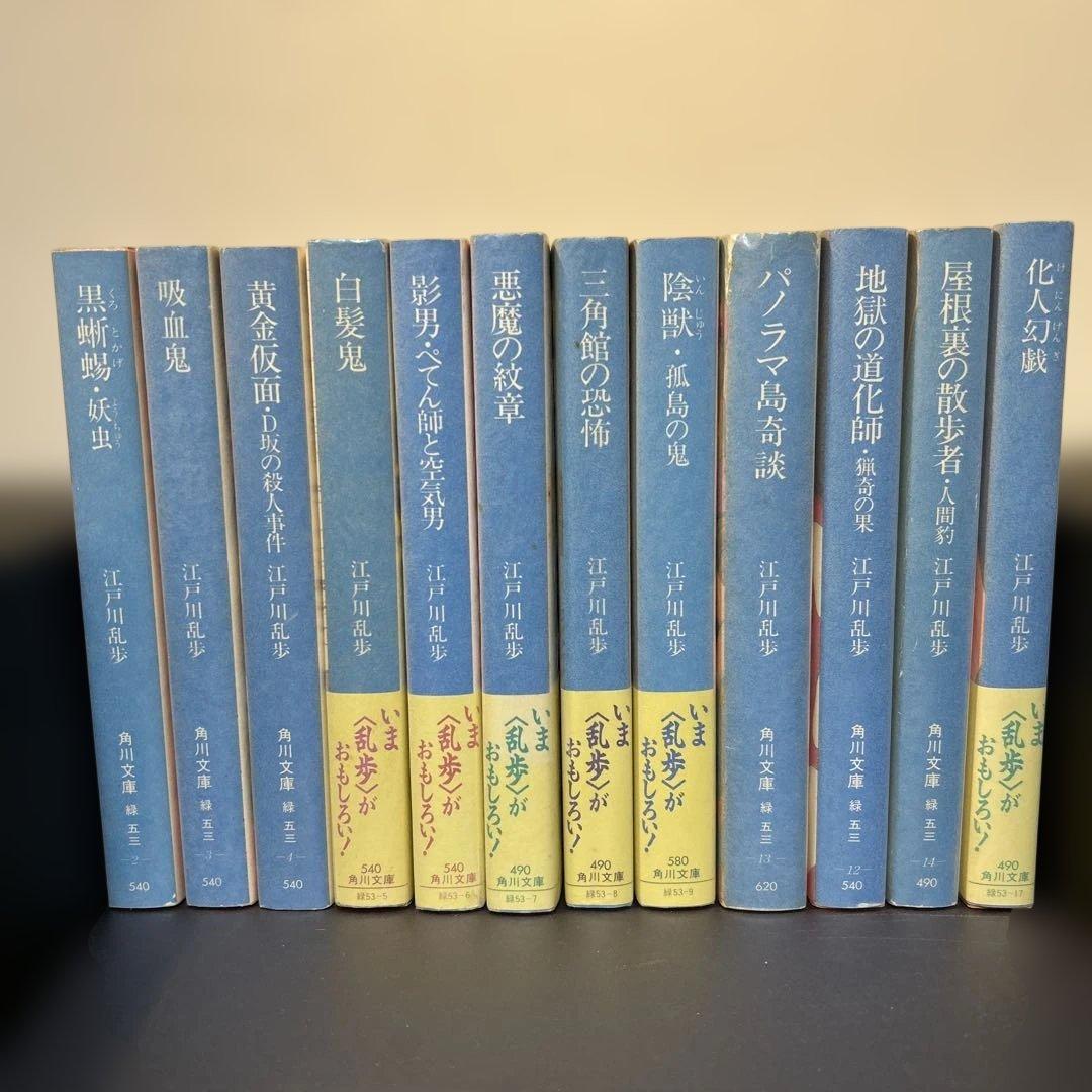 江戸川乱歩 旧角川文庫　高橋葉介カバー　10冊セット
