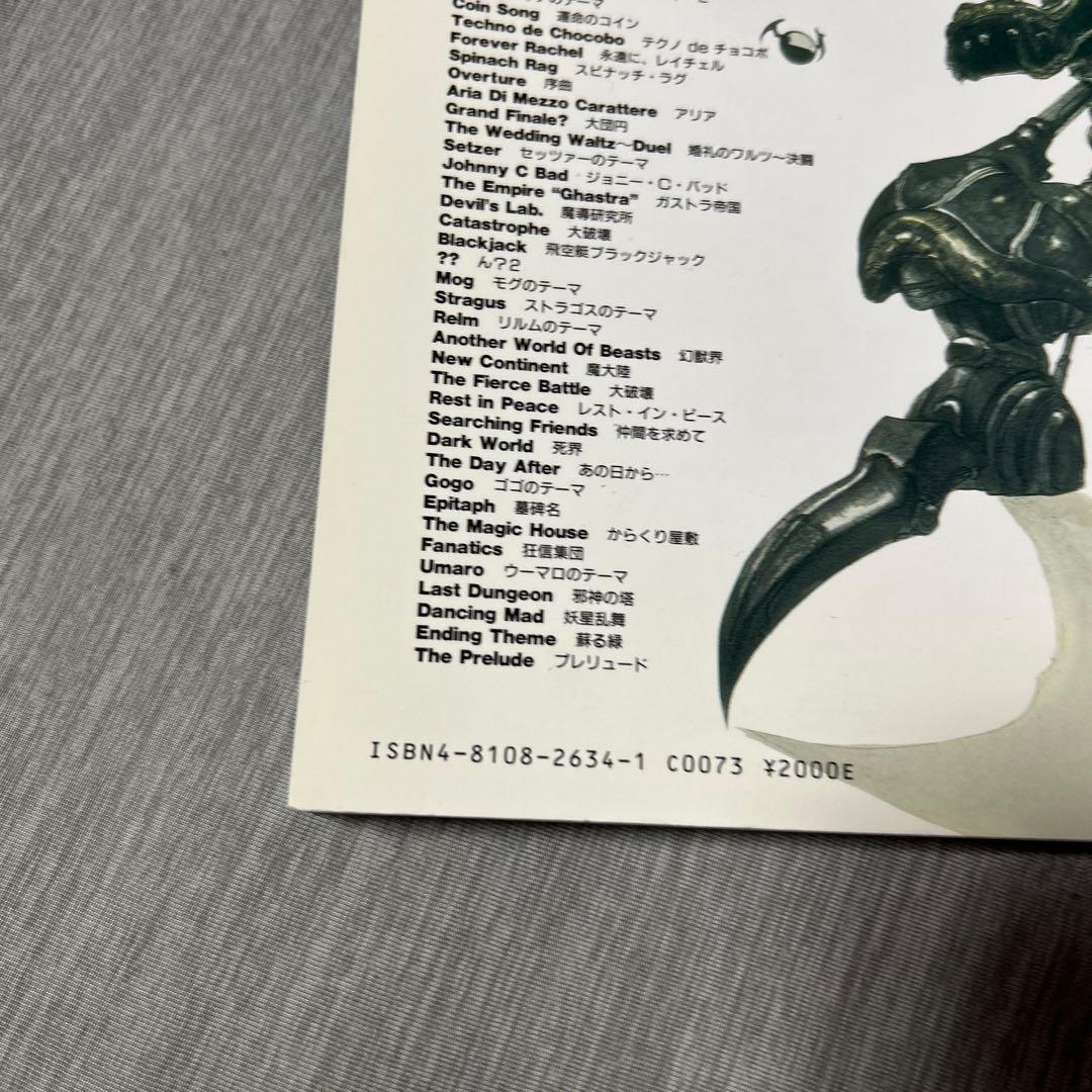 ファイナルファンタジーVI 楽しいバイエル　希少