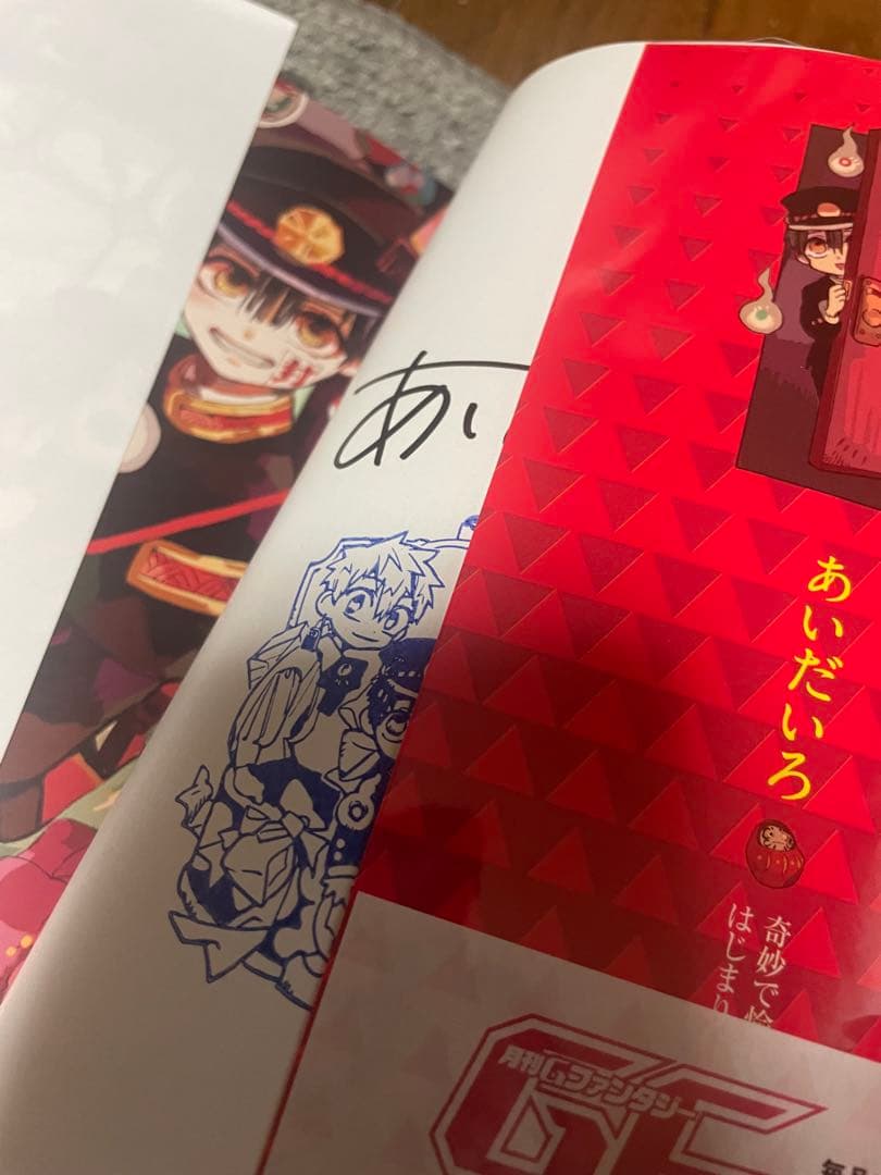 【最終値下げ】地縛少年花子くん 直筆サイン入りコミックス１巻⭐︎あいだいろ