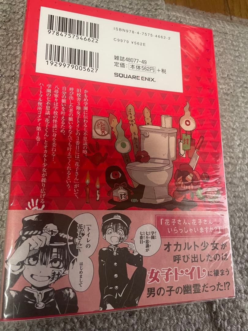 【最終値下げ】地縛少年花子くん 直筆サイン入りコミックス１巻⭐︎あいだいろ