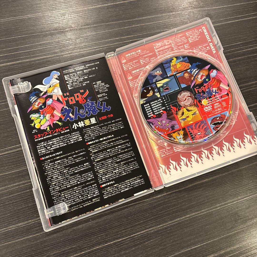 ドロロンえん魔くん 全4巻