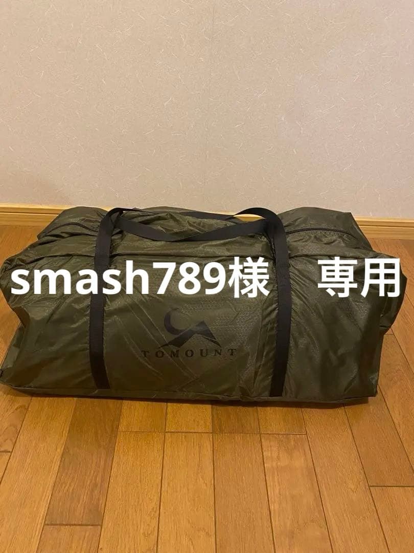 TOMOUNT トンネルテント ソロ用 2ルームテント