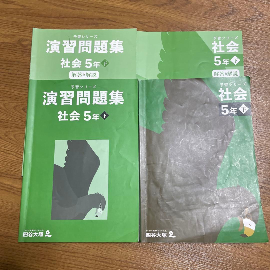 【Shingo】 四谷大塚 予習シリーズ 5年生フルセット