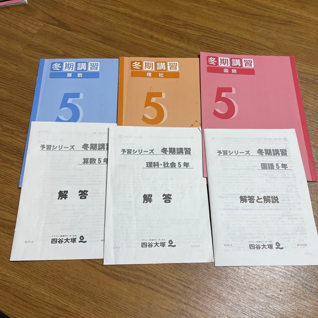 【Shingo】 四谷大塚 予習シリーズ 5年生フルセット