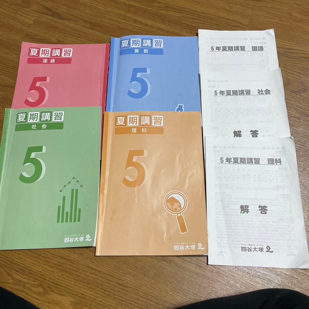 【Shingo】 四谷大塚 予習シリーズ 5年生フルセット