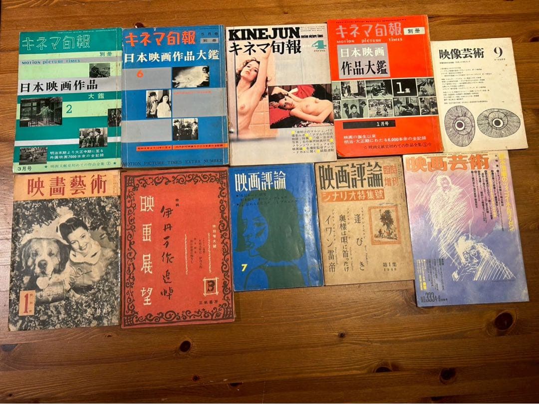 キネマ旬報 映画芸術 映画評論 映画展望(伊丹万作追悼号)映像芸術