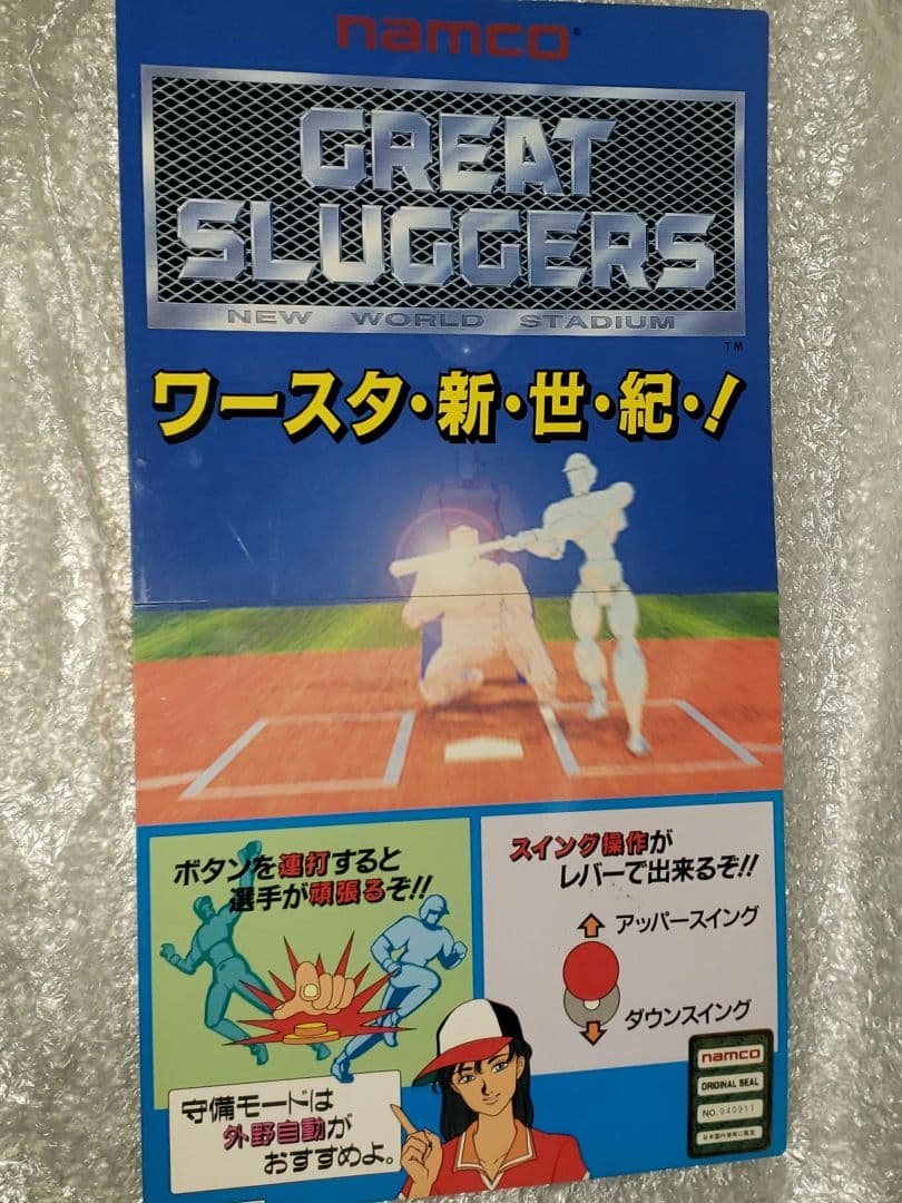 ナムコ アーケード基板 グレートスラッガーズ　NEWワールドスタジアム