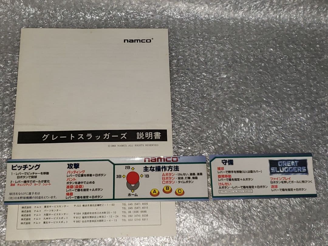 ナムコ アーケード基板 グレートスラッガーズ　NEWワールドスタジアム