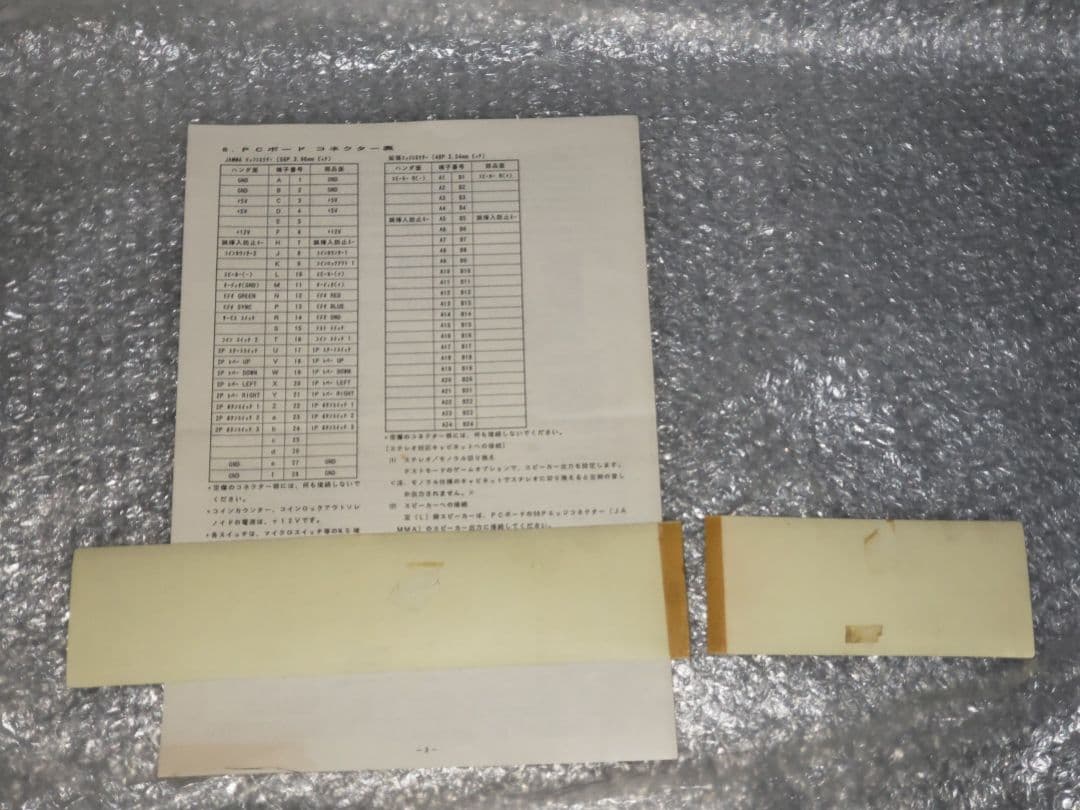 ナムコ アーケード基板 グレートスラッガーズ　NEWワールドスタジアム