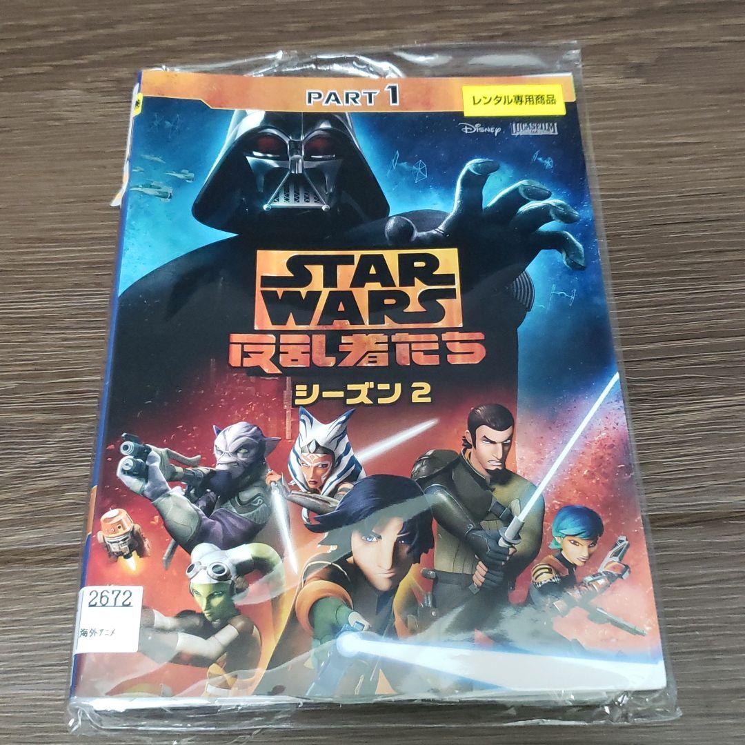 リ19 スター・ウォーズ 反乱者たち シーズン2 [レンタル落ち] 全4巻