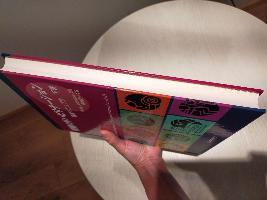 美品　脊椎のリハビリテーション　上下巻セット