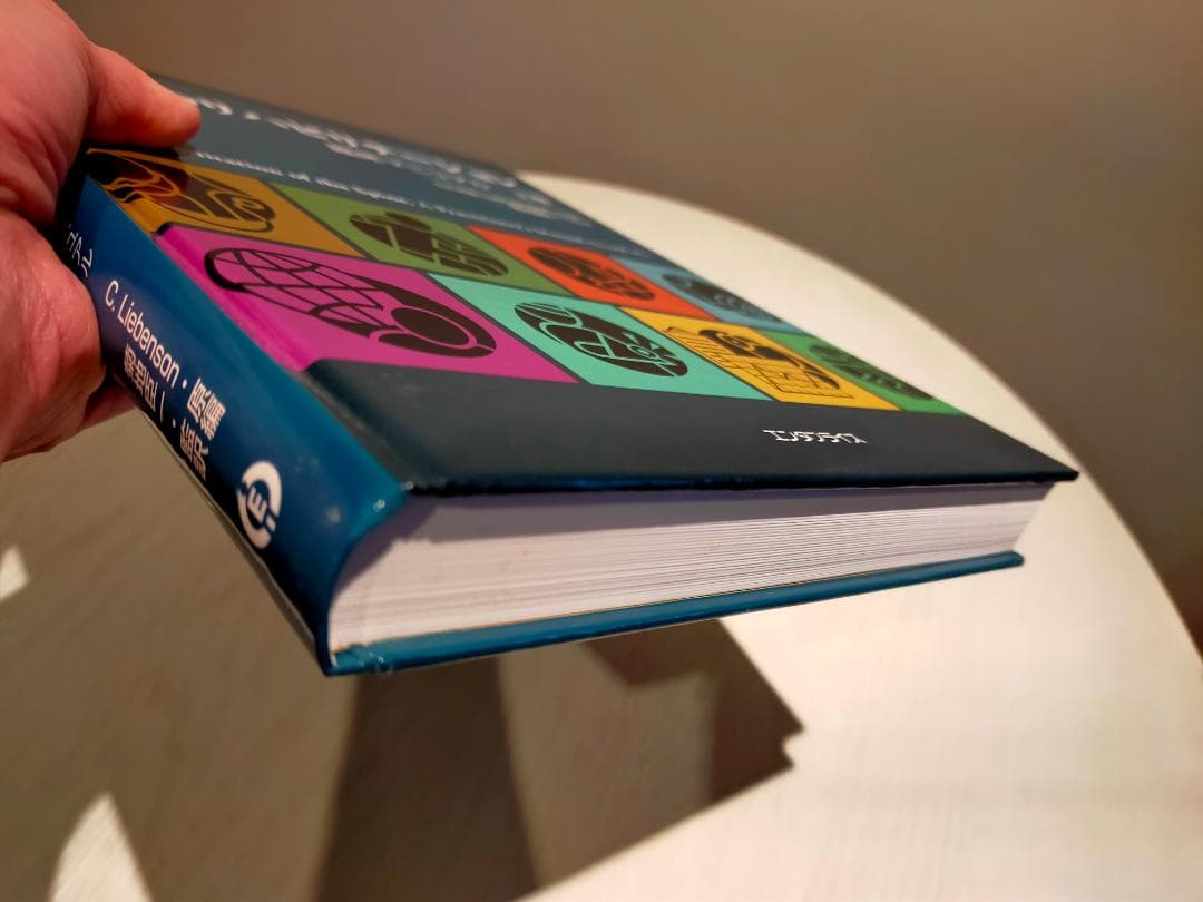 美品　脊椎のリハビリテーション　上下巻セット