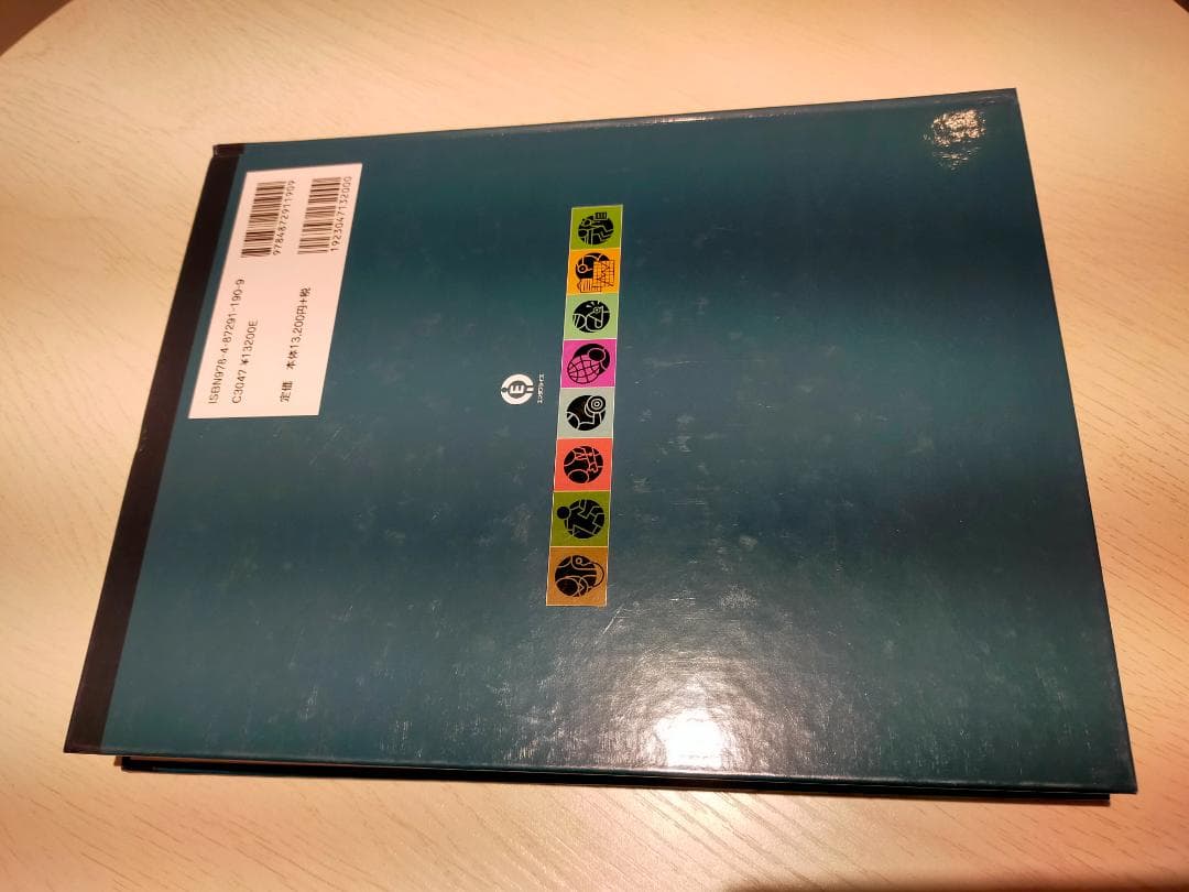 美品　脊椎のリハビリテーション　上下巻セット