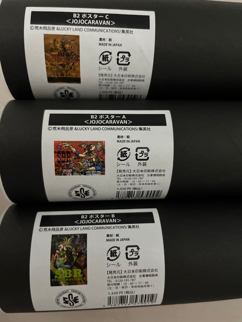 ジョジョ キャラバン B2 ポスター 3種　新品未開封品 JOJO