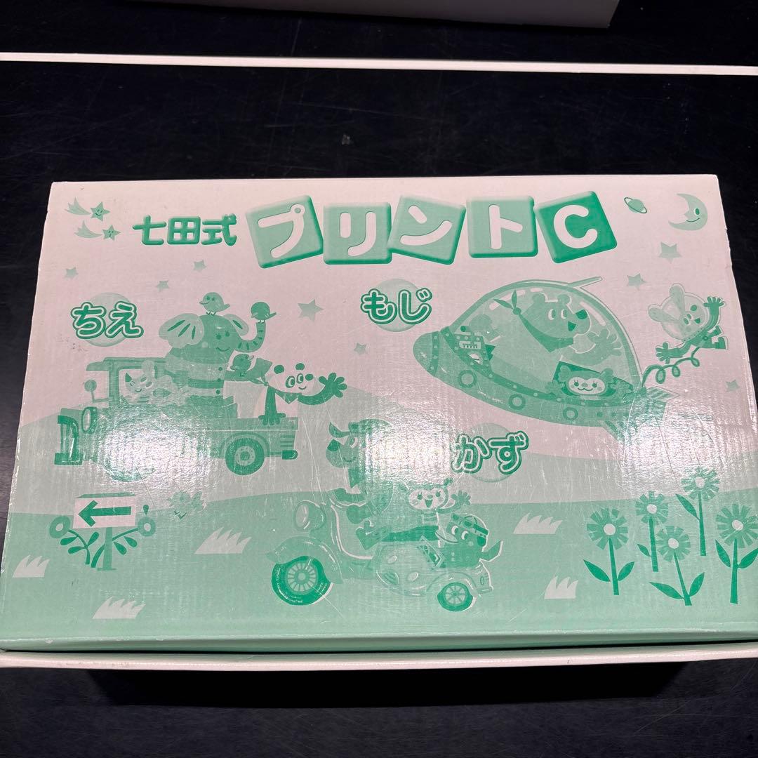 七田式　プリントＣ
