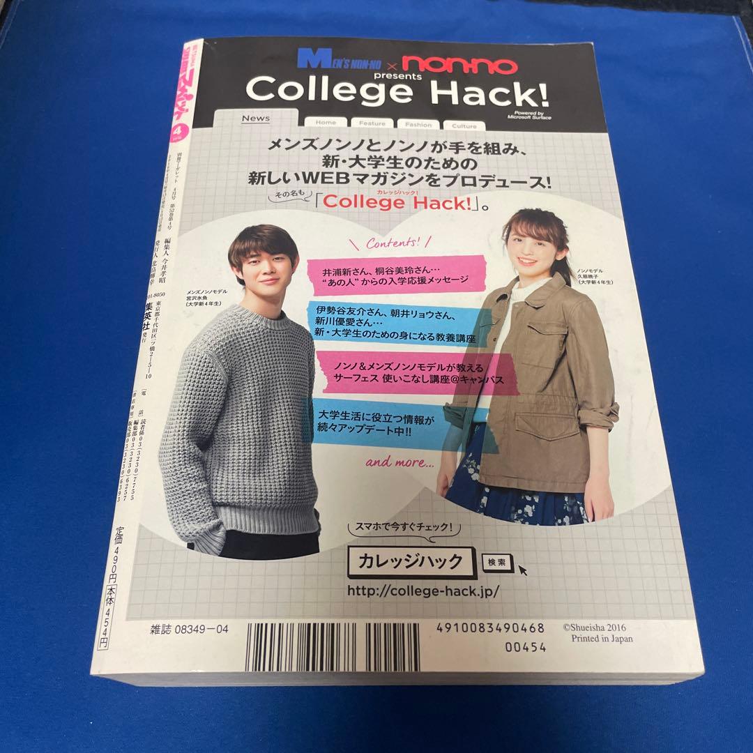 別冊マーガレット2016年4月号