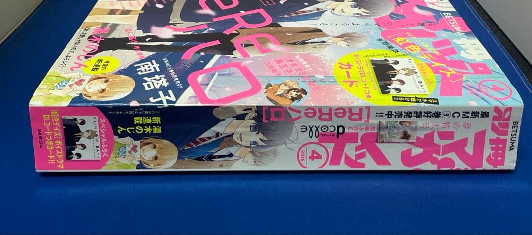 別冊マーガレット2016年4月号