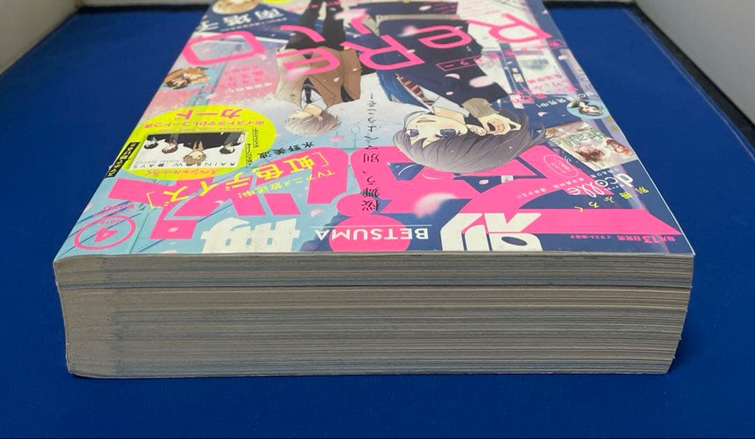 別冊マーガレット2016年4月号