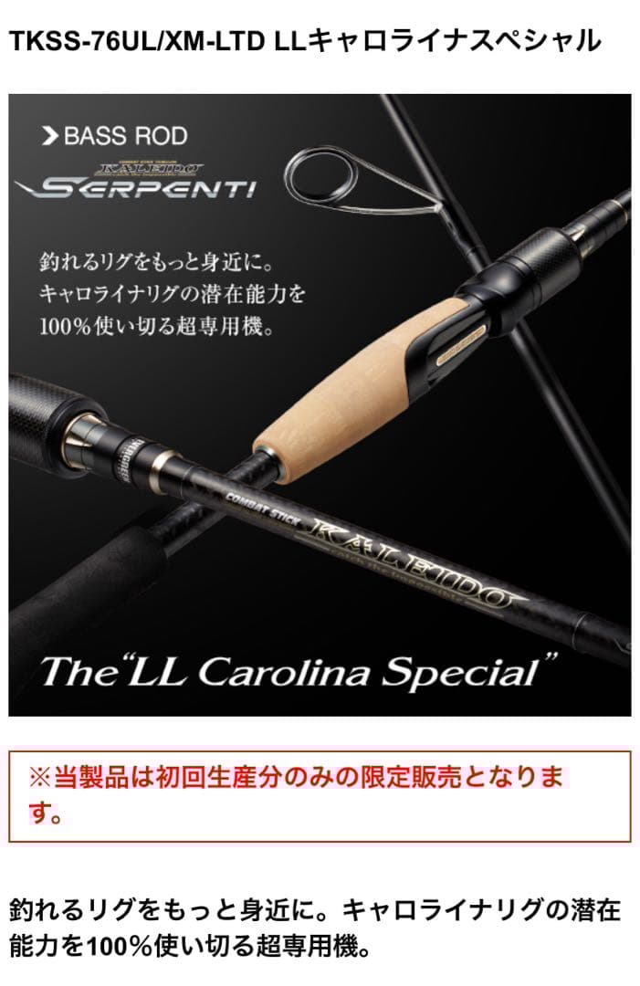 エバーグリーン　セルペンティ　TKSS-76UL/XM-LTD LL