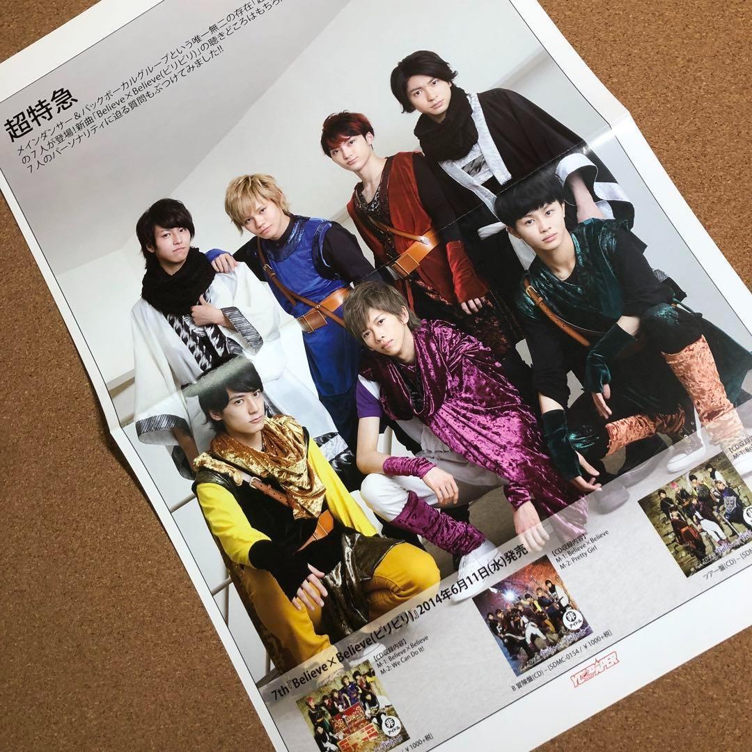 【送料無料】超特急 掲載ページ（約A3サイズ）#3336