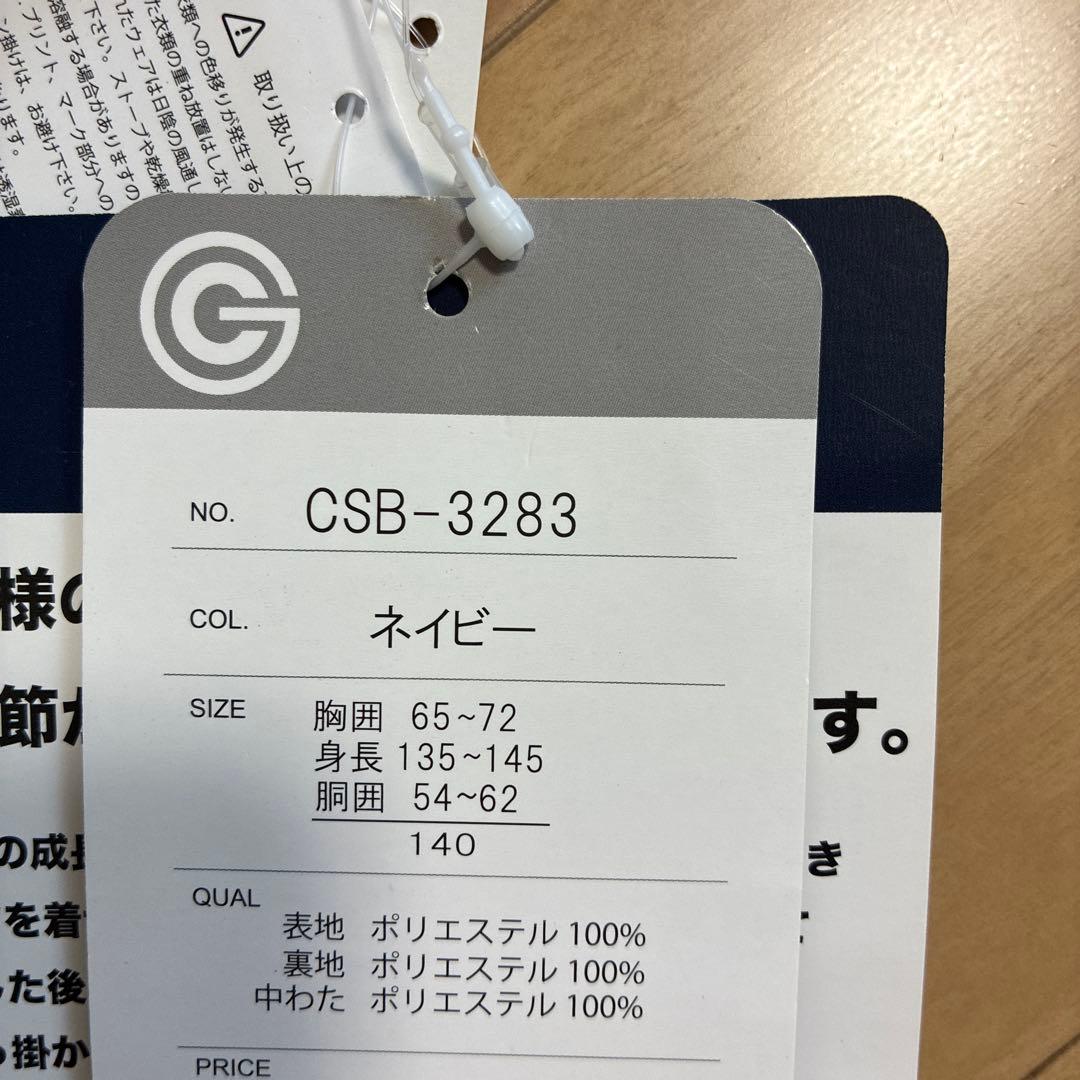 スキーウェア Cosby 上下セット サイズ調整付き ネイビー140cm