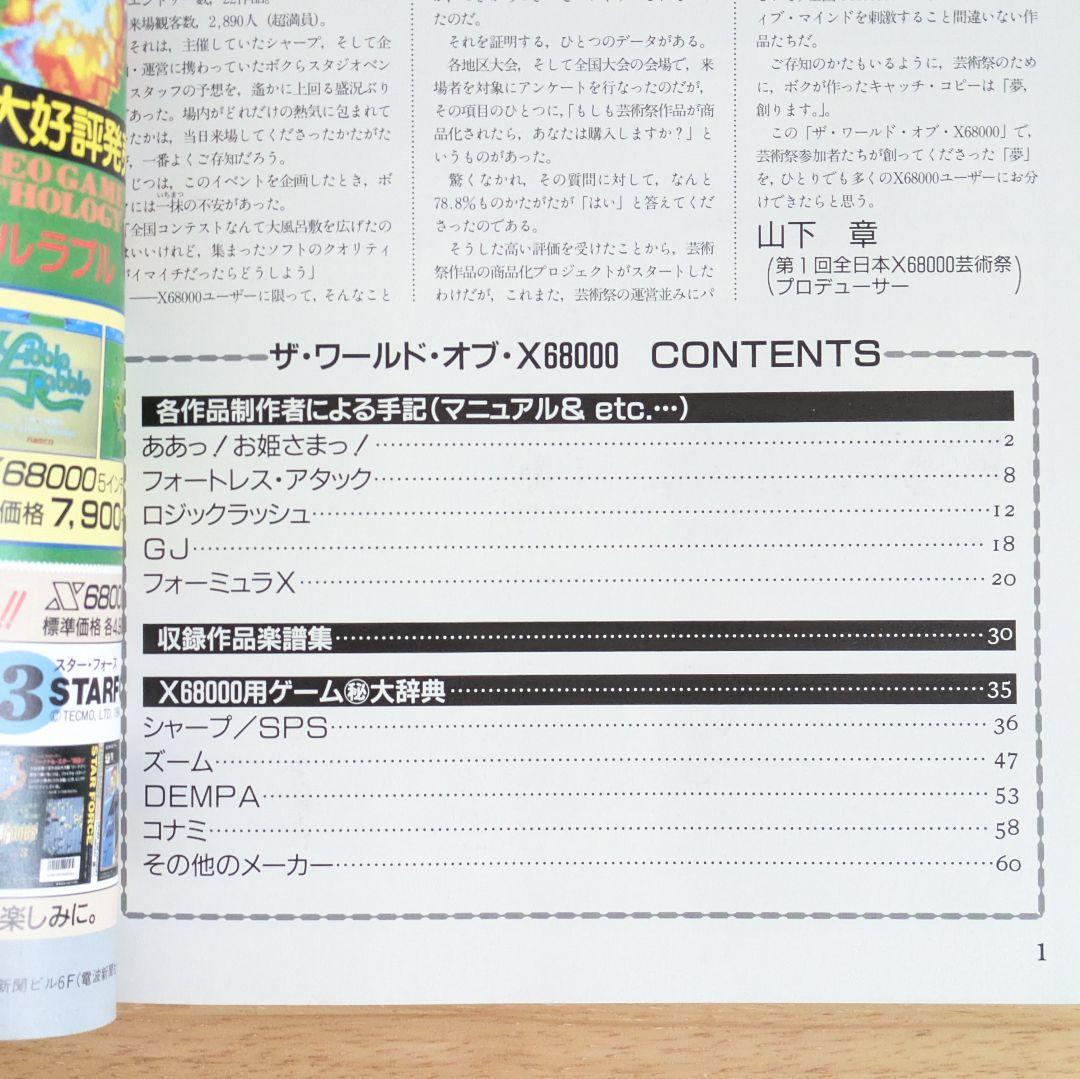 希少　ザ・ワールド・オブ・X68000　FD3枚付き　美品