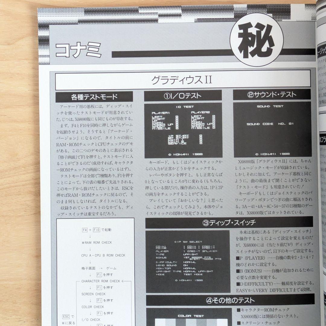 希少　ザ・ワールド・オブ・X68000　FD3枚付き　美品