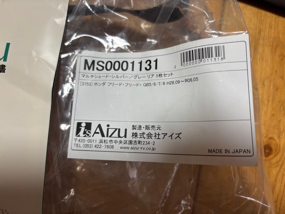 アイズ マルチシェード　ホンダフリード+、GB5/6/7/8 H28〜R06