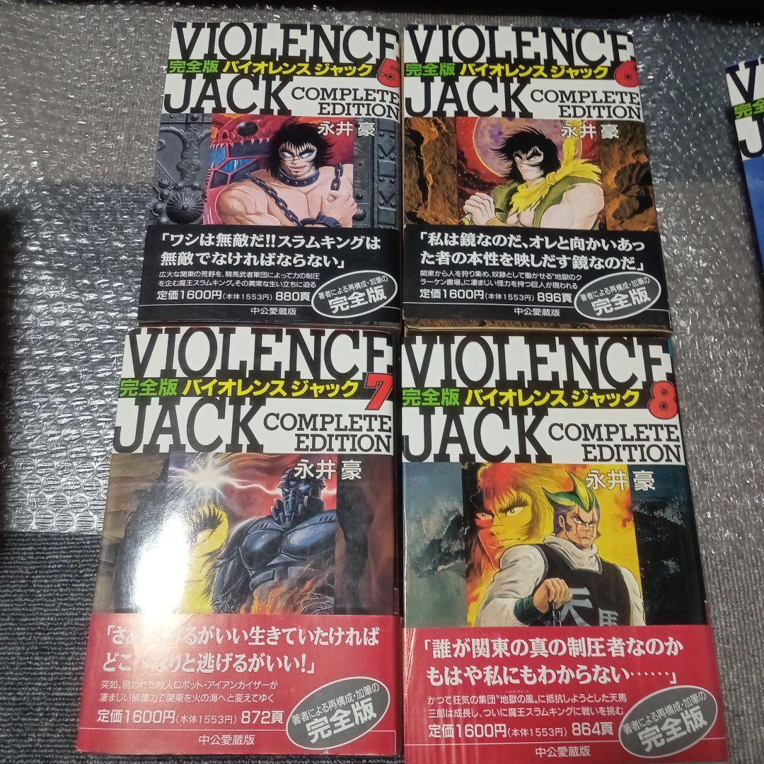 バイオレンスジャック 完全版 全巻初版 全巻帯付き 10冊 永井豪