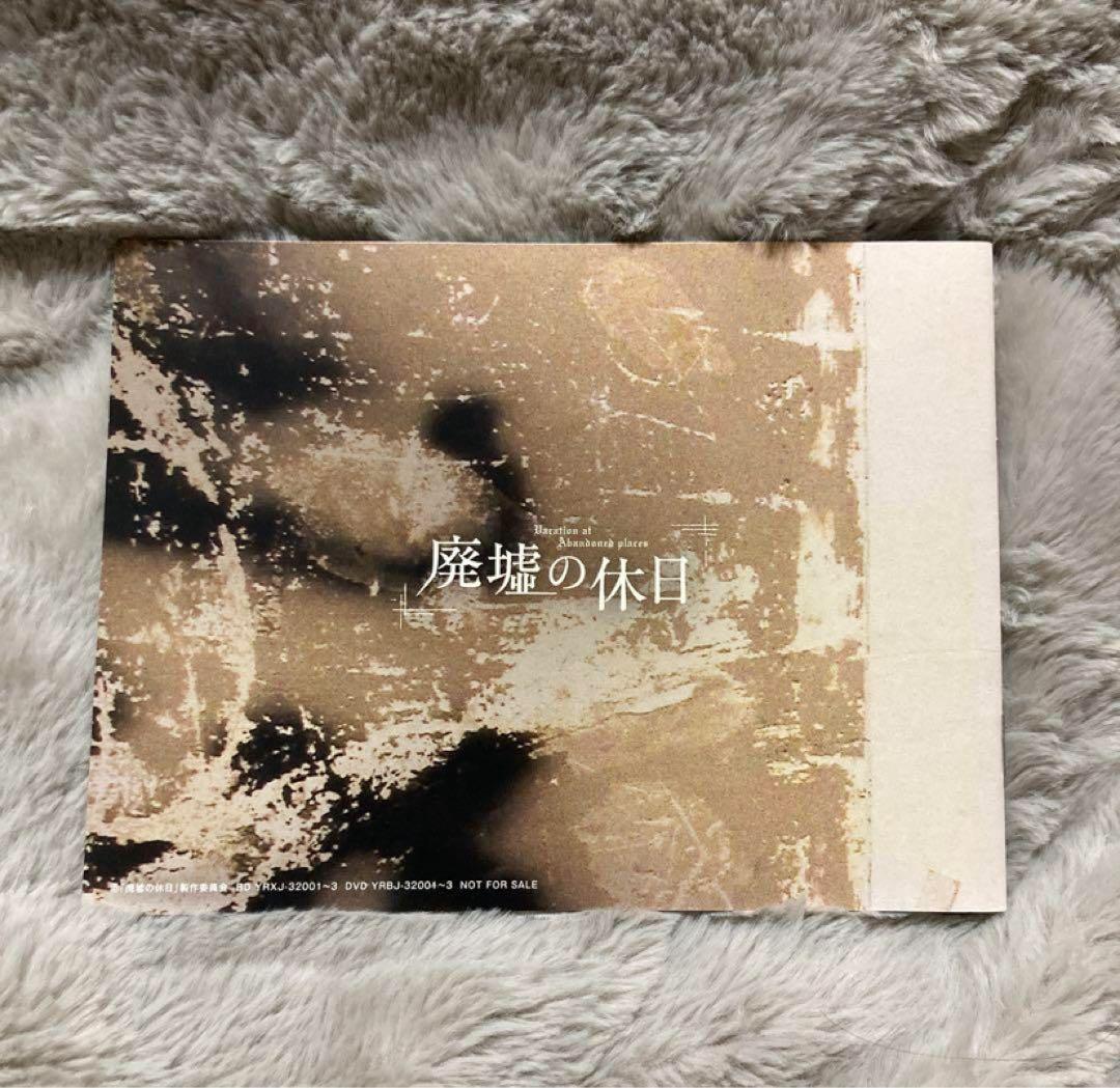 廃墟の休日 Blu-ray BOX〈4枚組〉　特典映像あり
