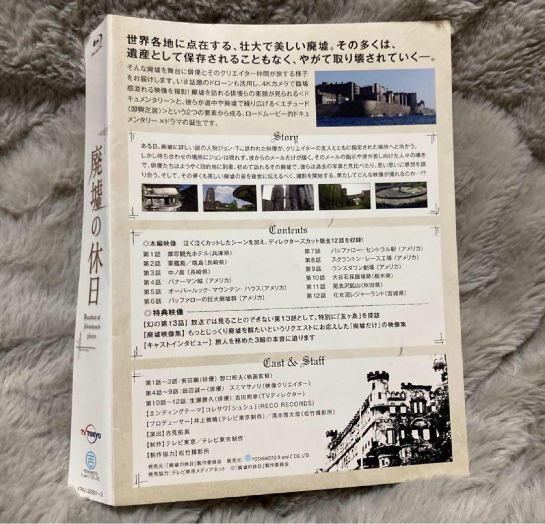 廃墟の休日 Blu-ray BOX〈4枚組〉　特典映像あり