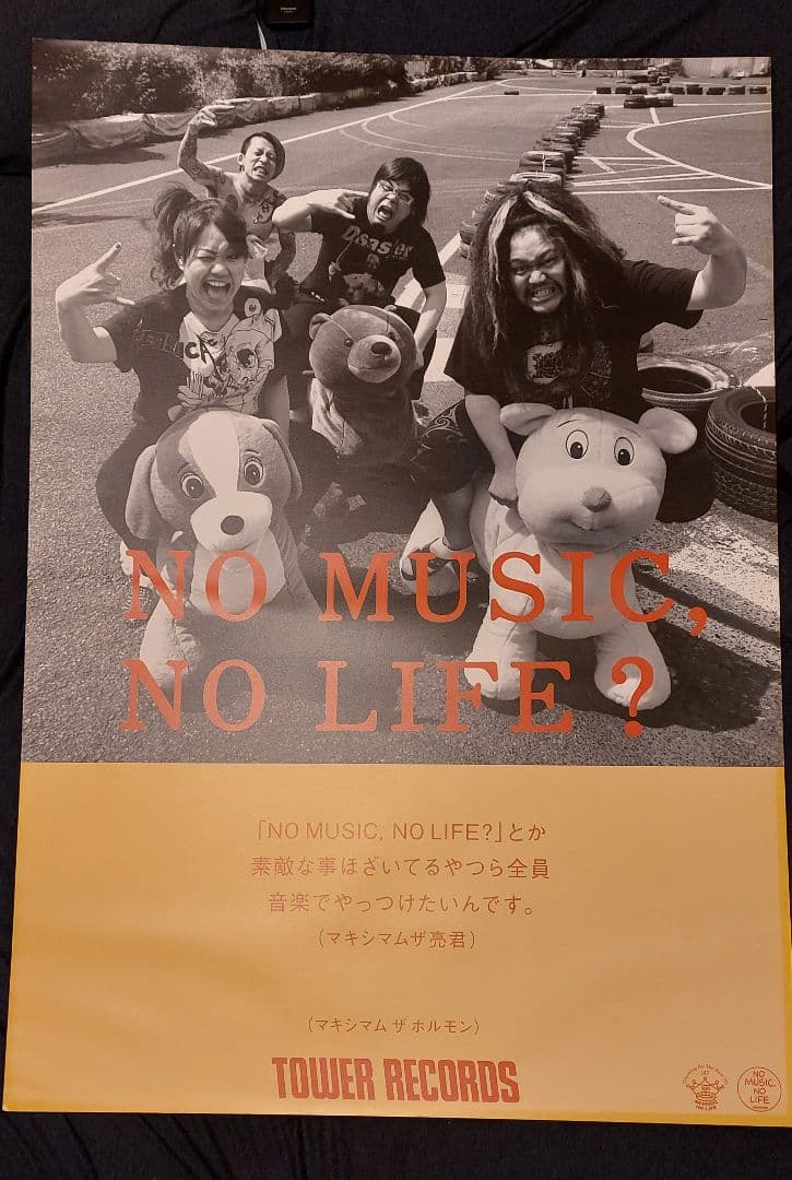 マキシマムザホルモン　タワーレコード　ポスター　B1 ポスター　非売品　特大