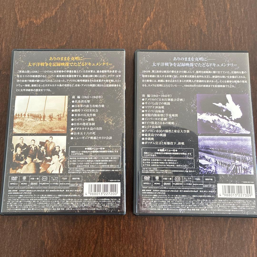 NHKスペシャル 太平洋戦争 DVD-BOX〈2枚組〉