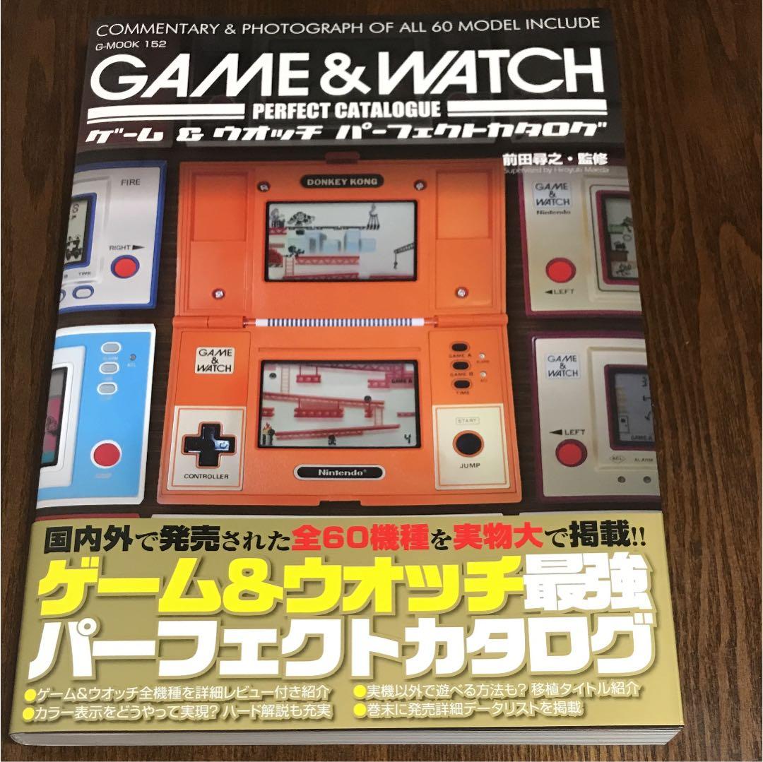 ゲームウォッチ カタログ 本