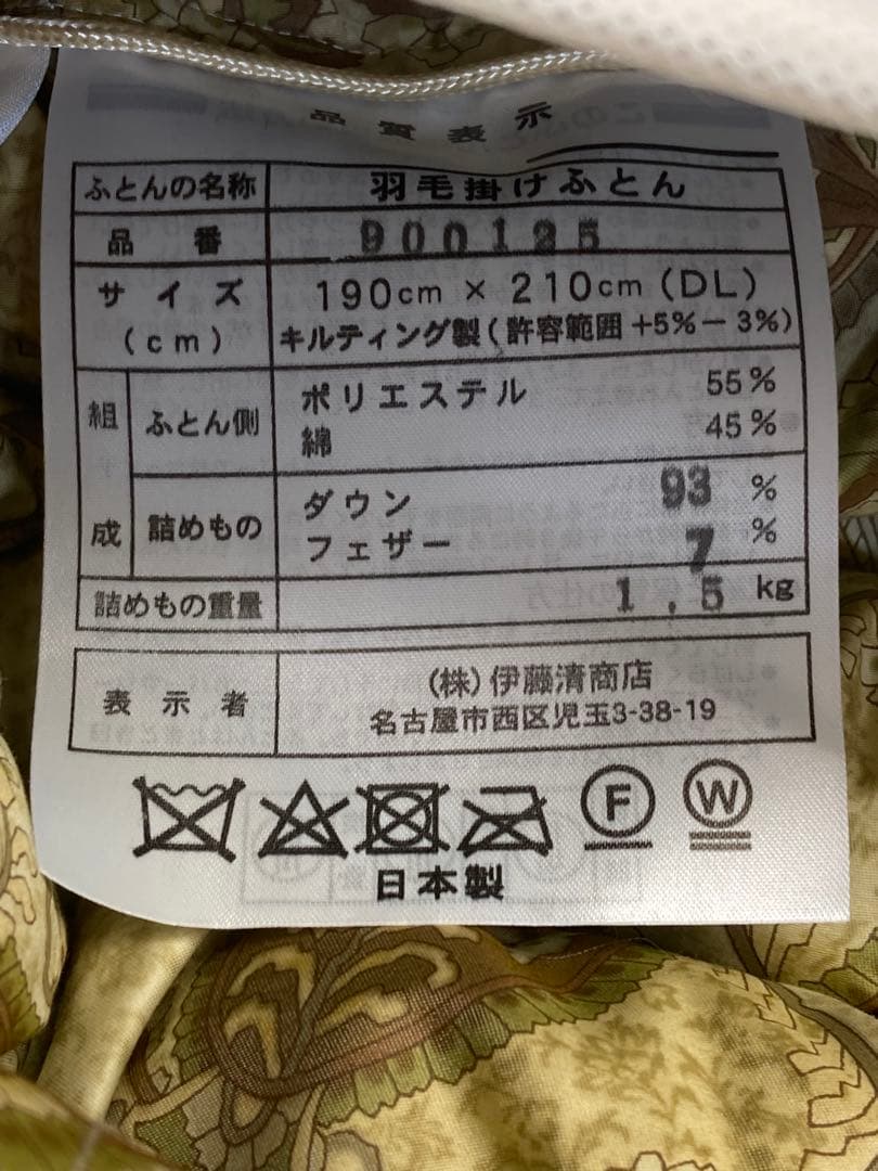 新品　伊藤清商店　高級羽毛布団　ダブルロング　シルバーグース　2層式ツインキルト