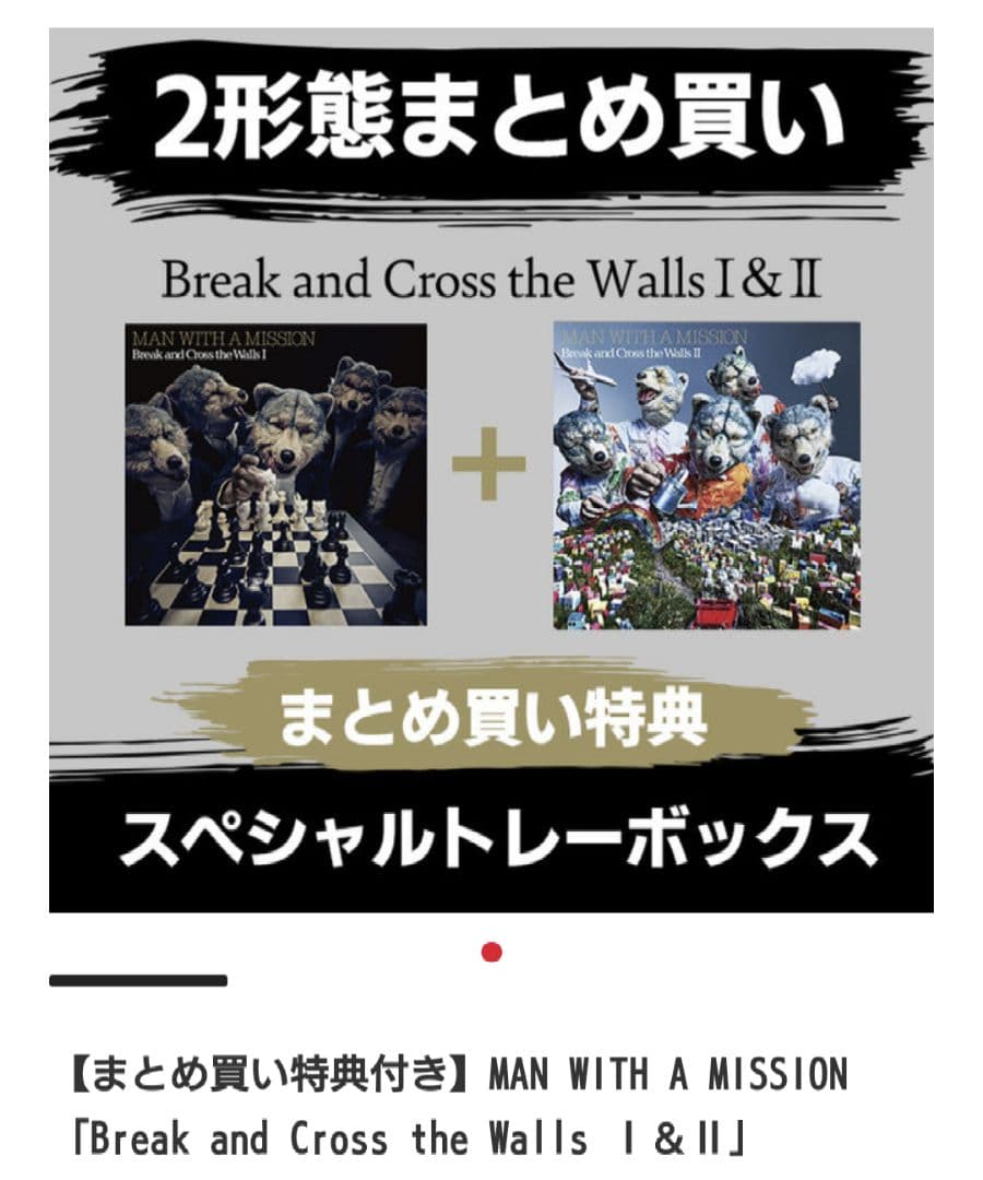 MAN WITH A MISSION ソニーストア限定スペシャルボックスセット
