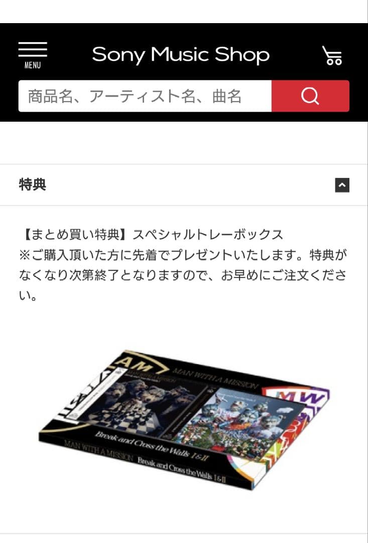 MAN WITH A MISSION ソニーストア限定スペシャルボックスセット