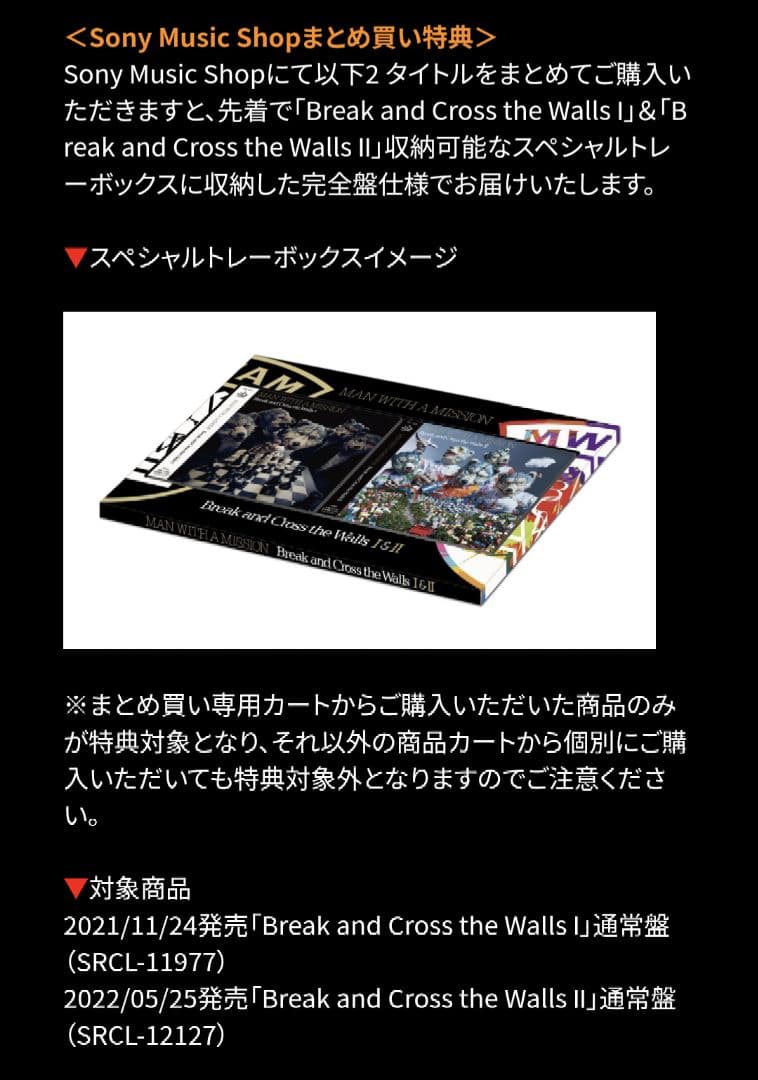 MAN WITH A MISSION ソニーストア限定スペシャルボックスセット